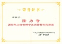 Suzhou Pavilion Sponsor at 2010 Shanghai World Expo